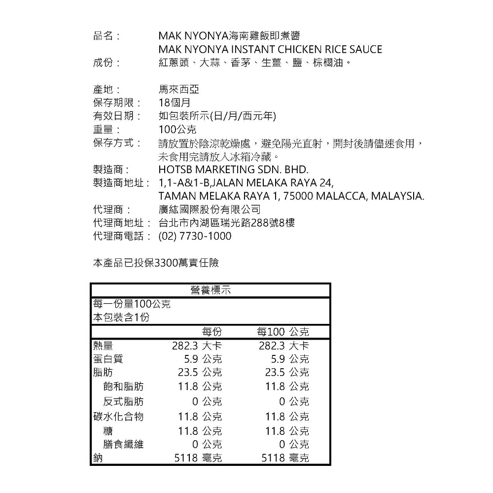 Mak Nyonya海南雞飯即煮醬, , large